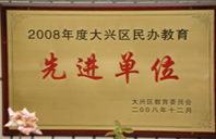 二B免费视频2008年度先进校